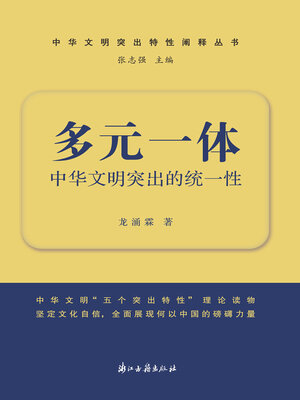 cover image of 多元一体